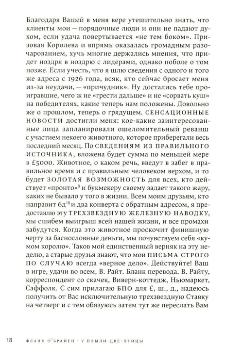 Дополнительное изображение книги «У Плыли-Две-Птицы: роман»