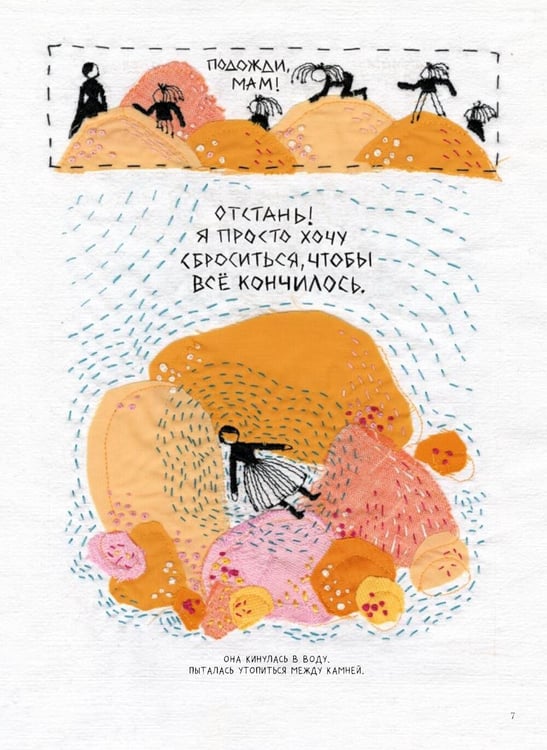 Дополнительное изображение книги «Вышивая раны: комикс»