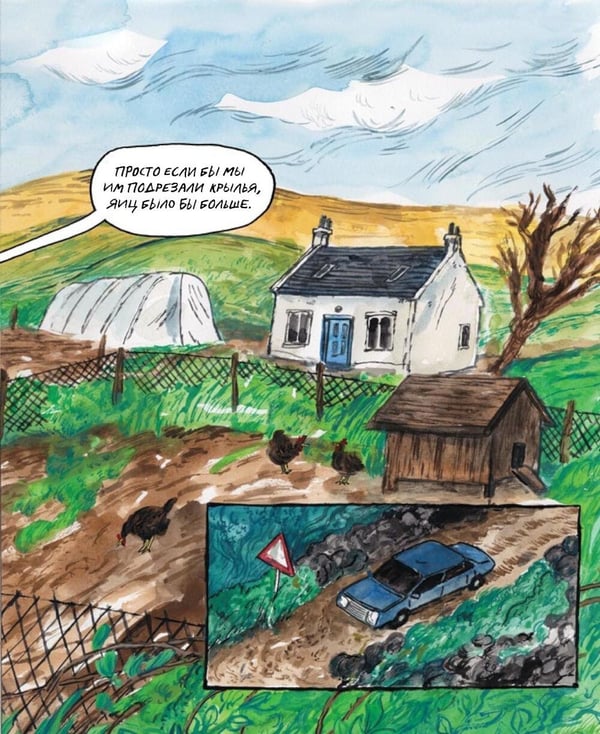 Дополнительное изображение книги «Деликатес: комикс»