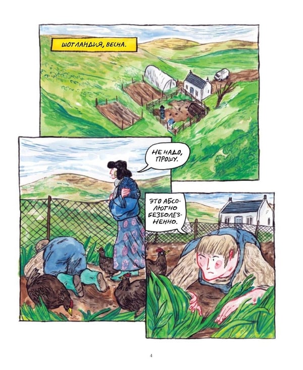 Дополнительное изображение книги «Деликатес: комикс»