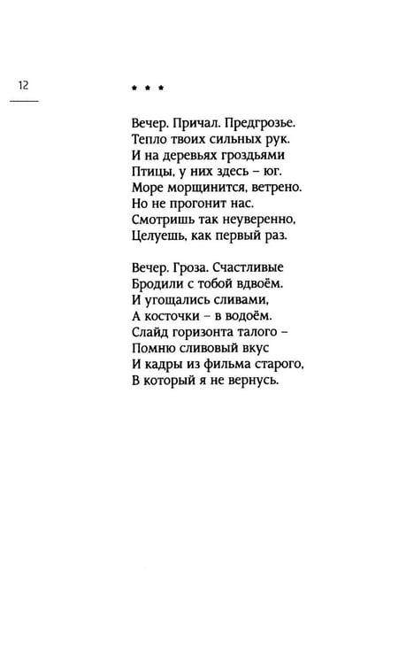 Дополнительное изображение книги «Предгрозье. Стихотворения»