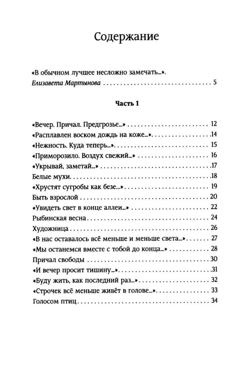 Дополнительное изображение книги «Предгрозье. Стихотворения»