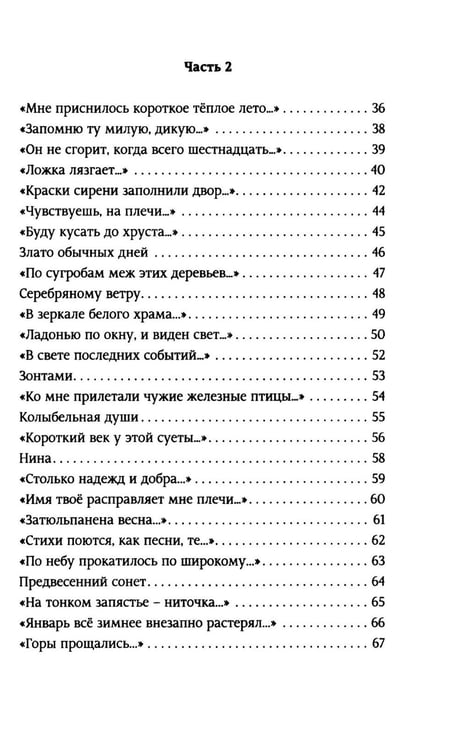 Дополнительное изображение книги «Предгрозье. Стихотворения»