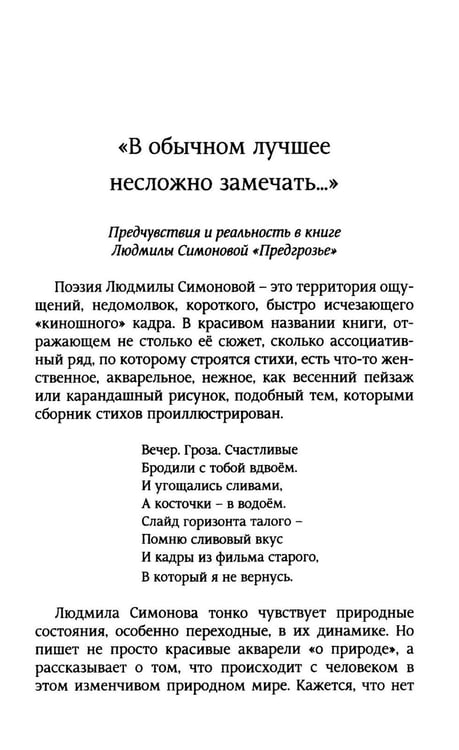 Дополнительное изображение книги «Предгрозье. Стихотворения»