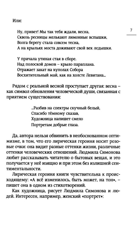 Дополнительное изображение книги «Предгрозье. Стихотворения»