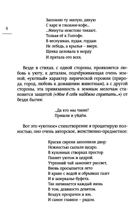 Дополнительное изображение книги «Предгрозье. Стихотворения»