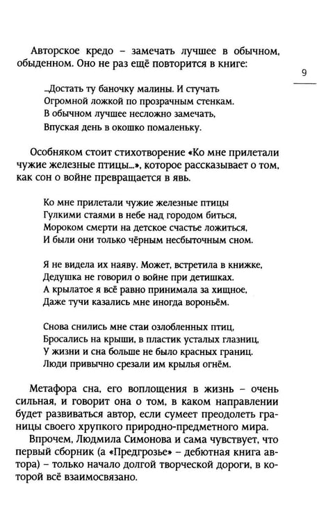 Дополнительное изображение книги «Предгрозье. Стихотворения»