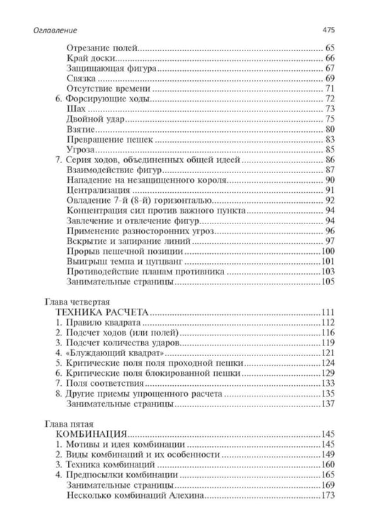 Дополнительное изображение книги «Шахматы. Полный курс»