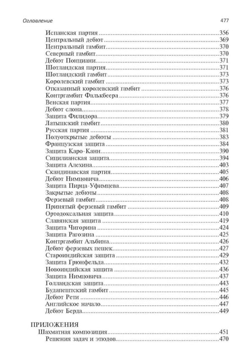 Дополнительное изображение книги «Шахматы. Полный курс»