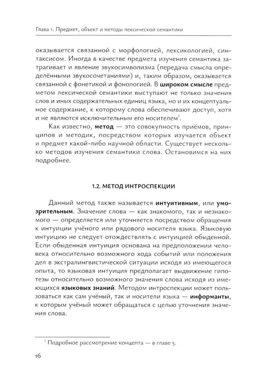 Дополнительное изображение книги «Лексическая семантика: Учебное пособие»