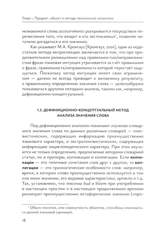 Дополнительное изображение книги «Лексическая семантика: Учебное пособие»