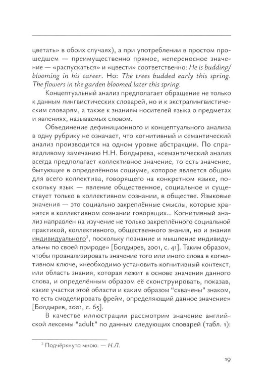Дополнительное изображение книги «Лексическая семантика: Учебное пособие»