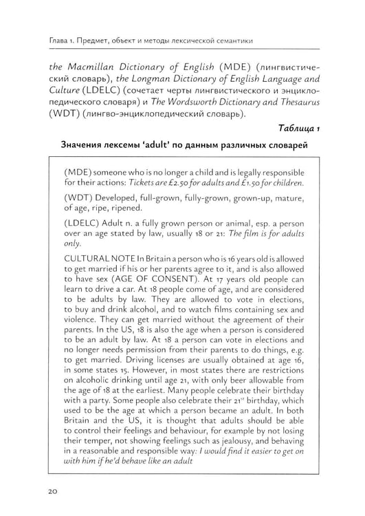 Дополнительное изображение книги «Лексическая семантика: Учебное пособие»