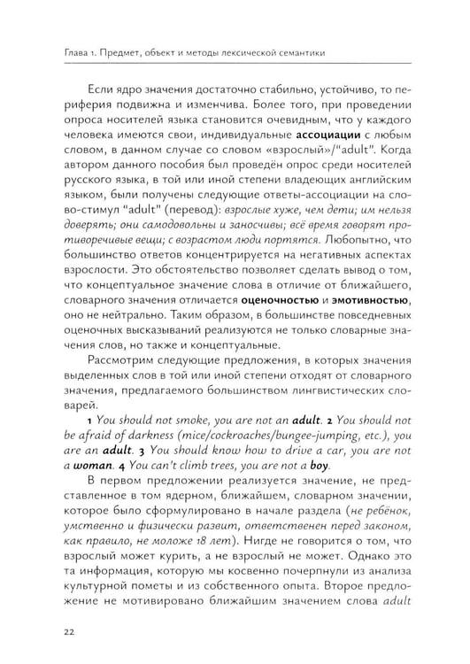 Дополнительное изображение книги «Лексическая семантика: Учебное пособие»