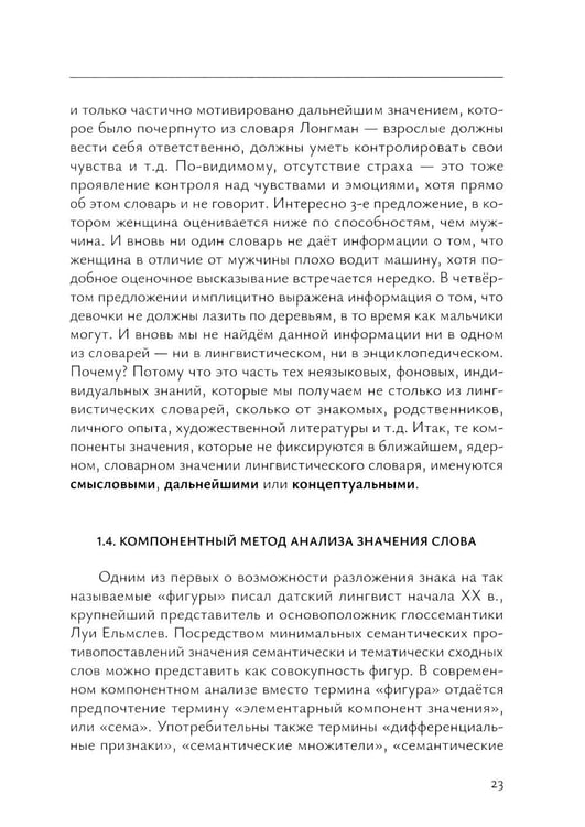 Дополнительное изображение книги «Лексическая семантика: Учебное пособие»