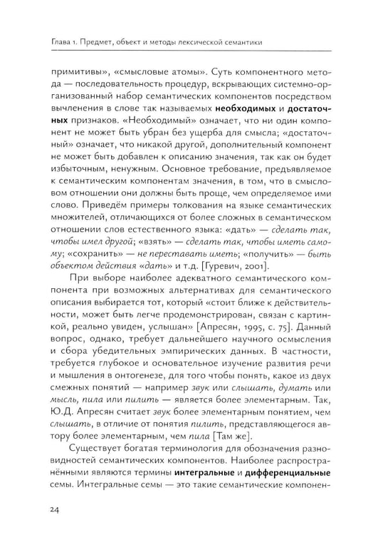 Дополнительное изображение книги «Лексическая семантика: Учебное пособие»
