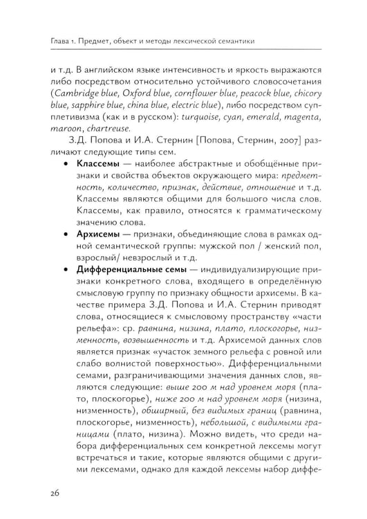 Дополнительное изображение книги «Лексическая семантика: Учебное пособие»
