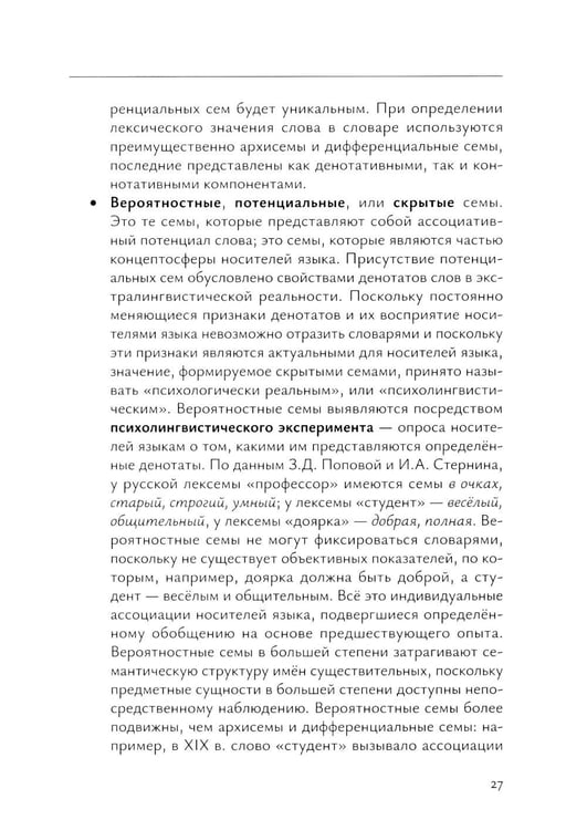 Дополнительное изображение книги «Лексическая семантика: Учебное пособие»