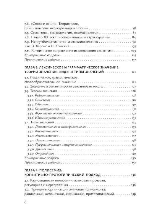 Дополнительное изображение книги «Лексическая семантика: Учебное пособие»