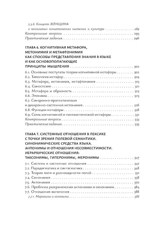 Дополнительное изображение книги «Лексическая семантика: Учебное пособие»