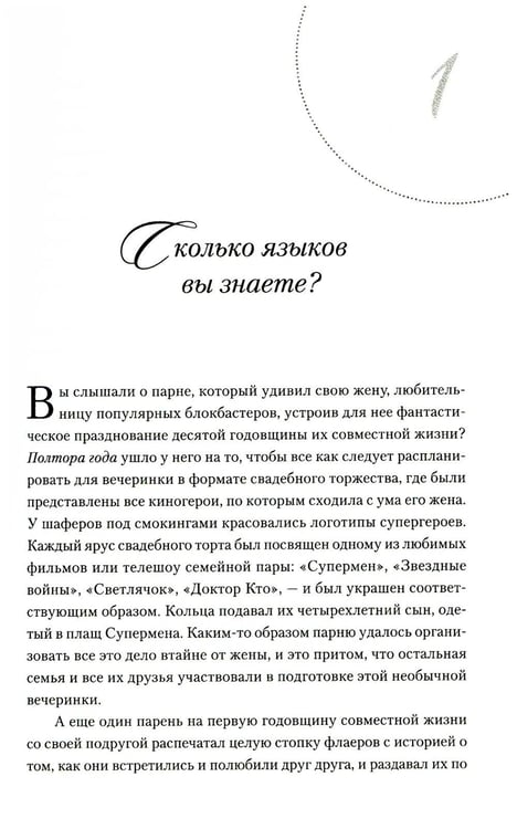 Дополнительное изображение книги «5 языков любви: издание для мужчин. 2-е изд., испр»