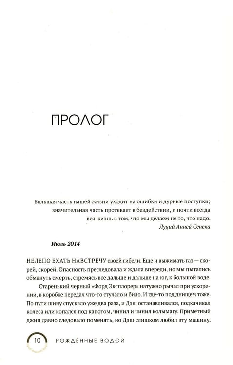 Дополнительное изображение книги «Рожденные водой. Кн. 1: Охота»