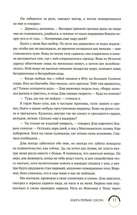 Дополнительное изображение книги «Рожденные водой. Кн. 1: Охота»