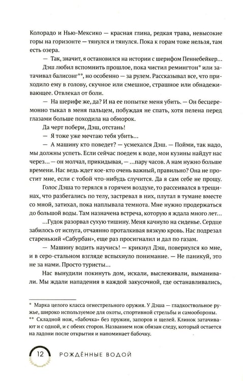 Дополнительное изображение книги «Рожденные водой. Кн. 1: Охота»