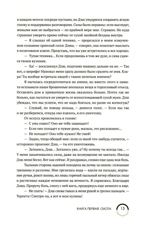Дополнительное изображение книги «Рожденные водой. Кн. 1: Охота»