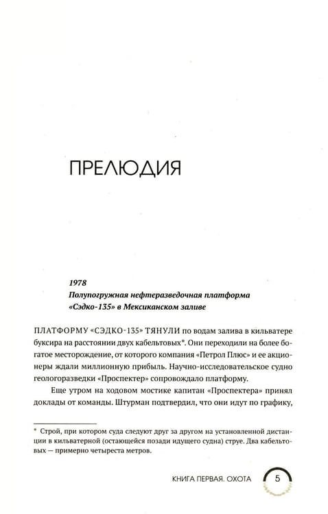Дополнительное изображение книги «Рожденные водой. Кн. 1: Охота»