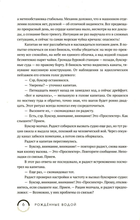 Дополнительное изображение книги «Рожденные водой. Кн. 1: Охота»