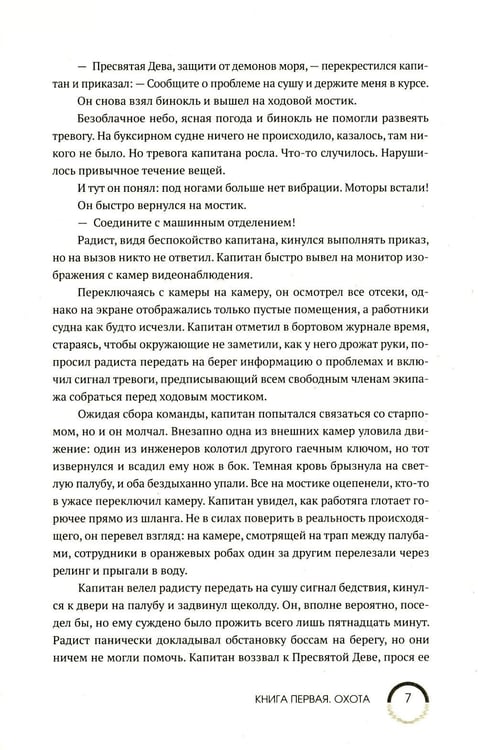 Дополнительное изображение книги «Рожденные водой. Кн. 1: Охота»