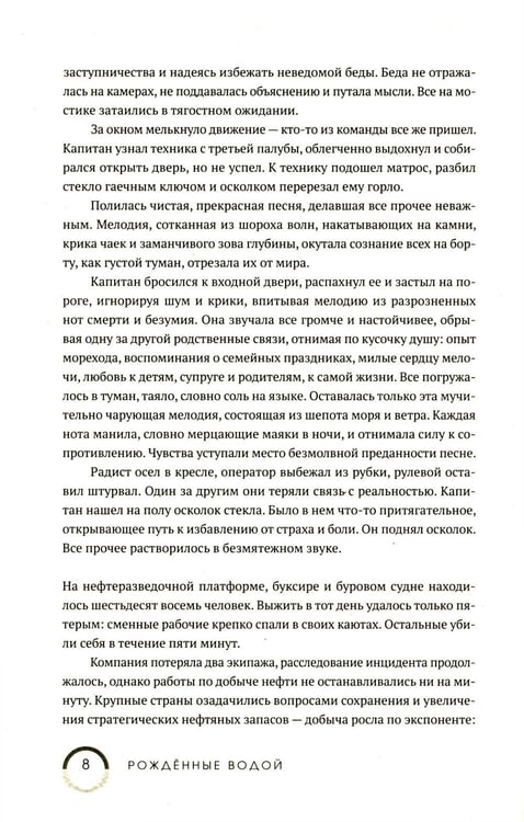 Дополнительное изображение книги «Рожденные водой. Кн. 1: Охота»