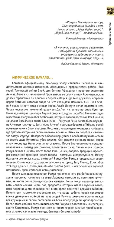 Дополнительное изображение книги «Рим: путешествие в Вечный Город»