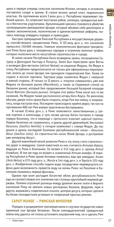 Дополнительное изображение книги «Рим: путешествие в Вечный Город»