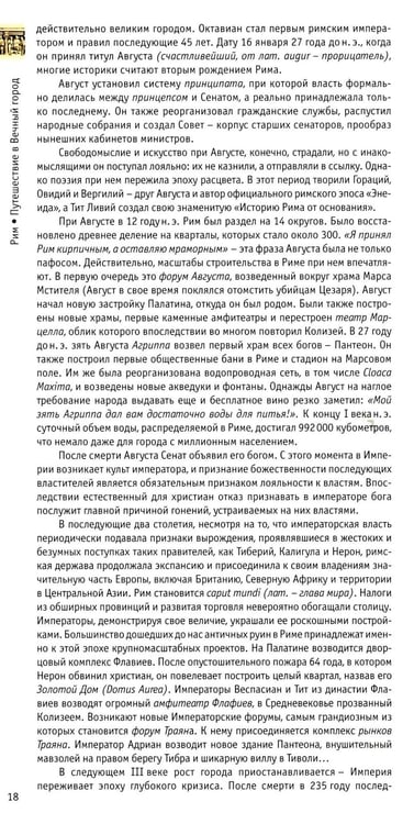 Дополнительное изображение книги «Рим: путешествие в Вечный Город»