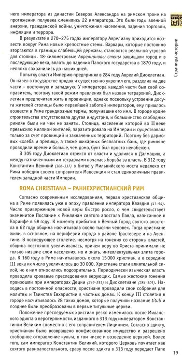 Дополнительное изображение книги «Рим: путешествие в Вечный Город»