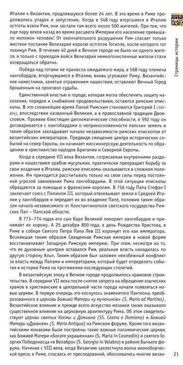 Дополнительное изображение книги «Рим: путешествие в Вечный Город»