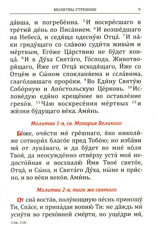 Дополнительное изображение книги «Молитвослов: крупным шрифтом (Божья матерь с младенцем) (синяя)»
