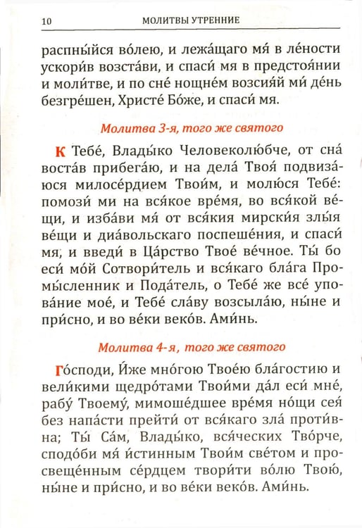 Дополнительное изображение книги «Молитвослов: крупным шрифтом (Божья матерь с младенцем) (синяя)»