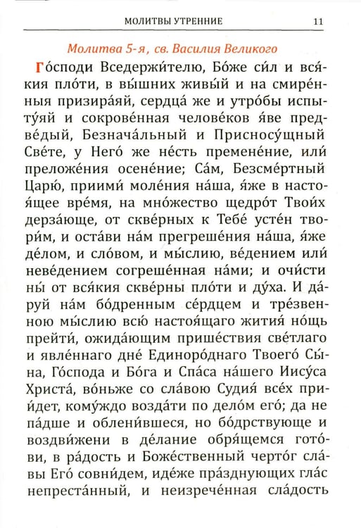 Дополнительное изображение книги «Молитвослов: крупным шрифтом (Божья матерь с младенцем) (синяя)»