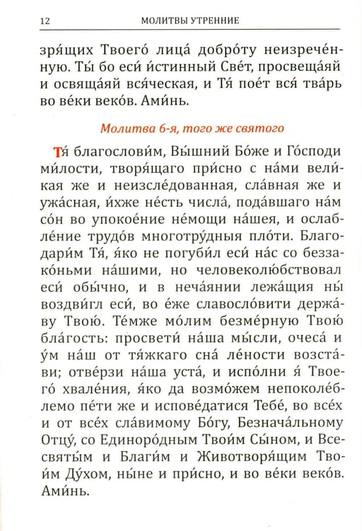 Дополнительное изображение книги «Молитвослов: крупным шрифтом (Божья матерь с младенцем) (синяя)»