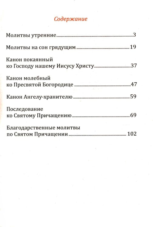 Дополнительное изображение книги «Молитвослов: крупным шрифтом (Божья матерь с младенцем) (синяя)»