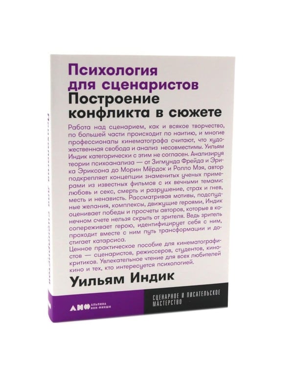 Дополнительное изображение книги «Школа литературного и сценарного мастерства; Путешествие писателя; Психология для сценаристов (комплект из 3-х книг)»