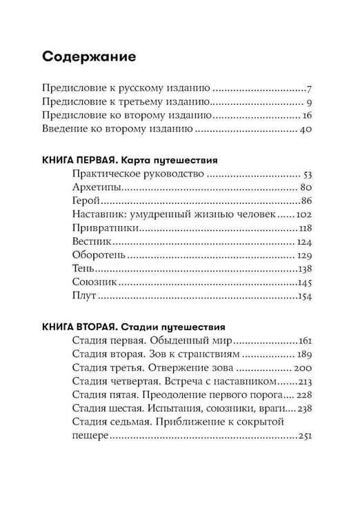 Дополнительное изображение книги «Школа литературного и сценарного мастерства; Путешествие писателя; Психология для сценаристов (комплект из 3-х книг)»