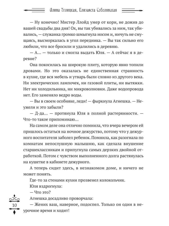 Дополнительное изображение книги «Школа в наследство для попаданки»