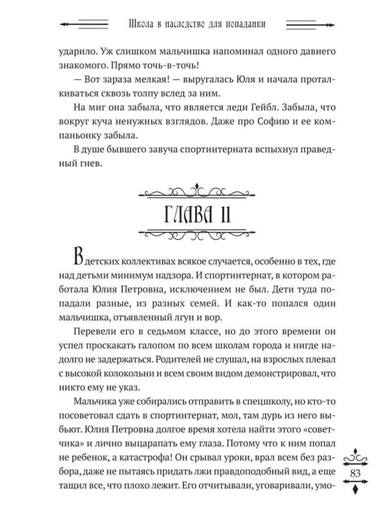 Дополнительное изображение книги «Школа в наследство для попаданки»