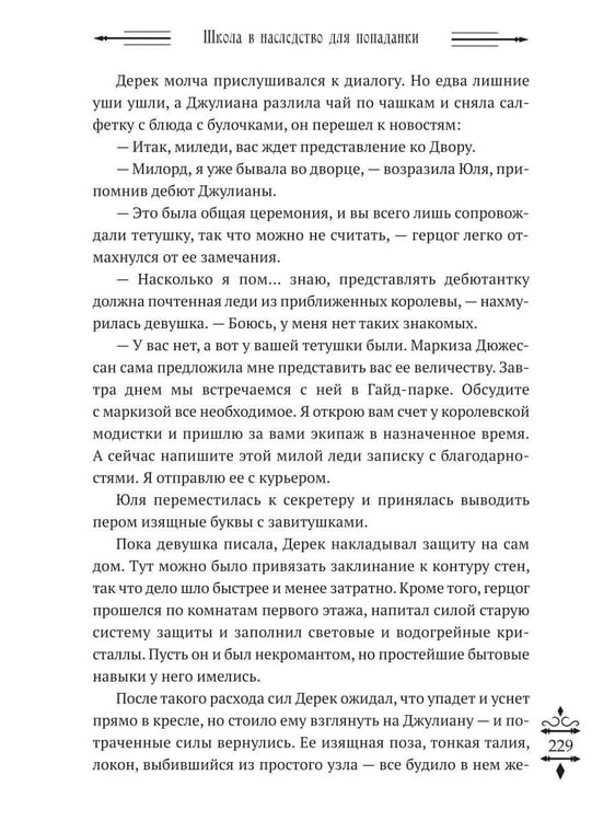 Дополнительное изображение книги «Школа в наследство для попаданки»