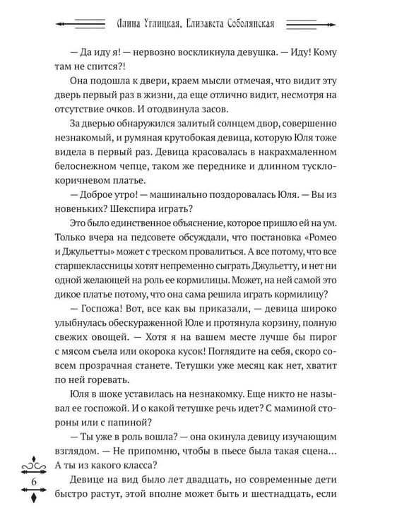 Дополнительное изображение книги «Школа в наследство для попаданки»