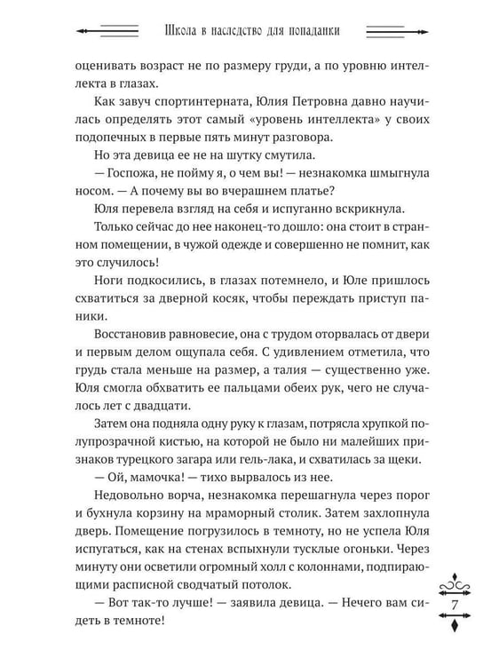 Дополнительное изображение книги «Школа в наследство для попаданки»